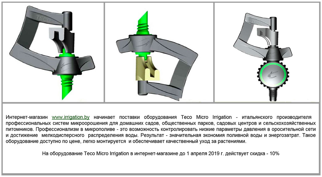 микродождеватели Orbita