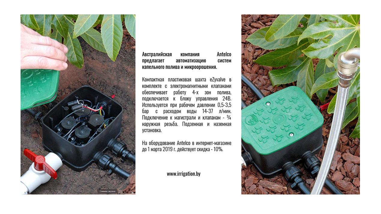 Шахта eZyvalve с 4-мя электромагнитными клапанами